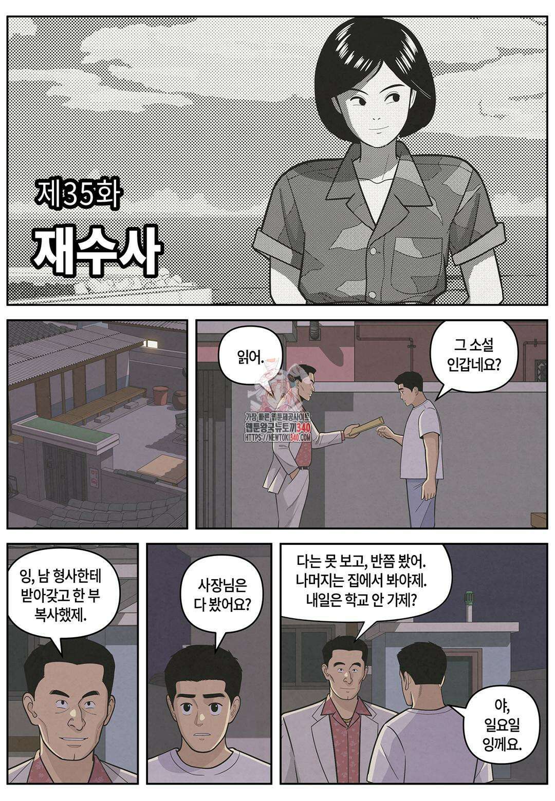 롱리브더킹 문학적 살인 35화 1