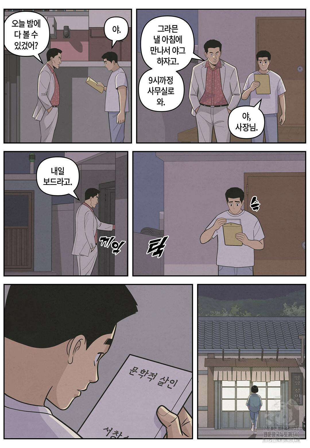 롱리브더킹 문학적 살인 35화 2