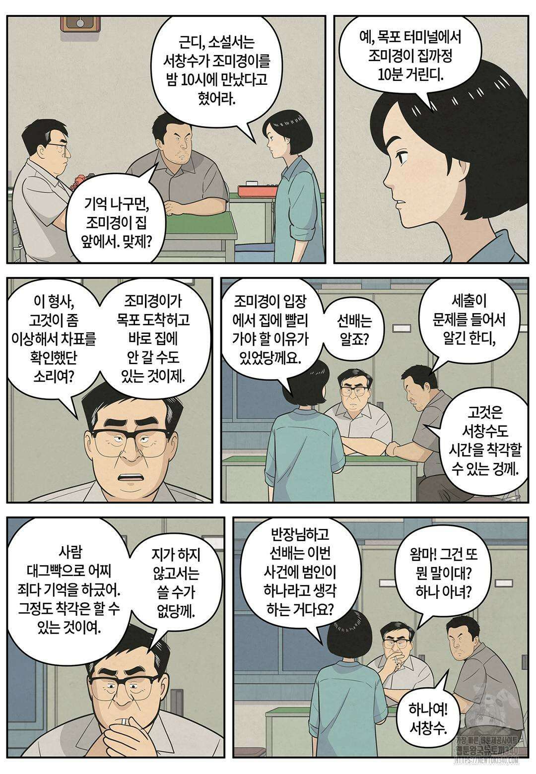 롱리브더킹 문학적 살인 35화 4