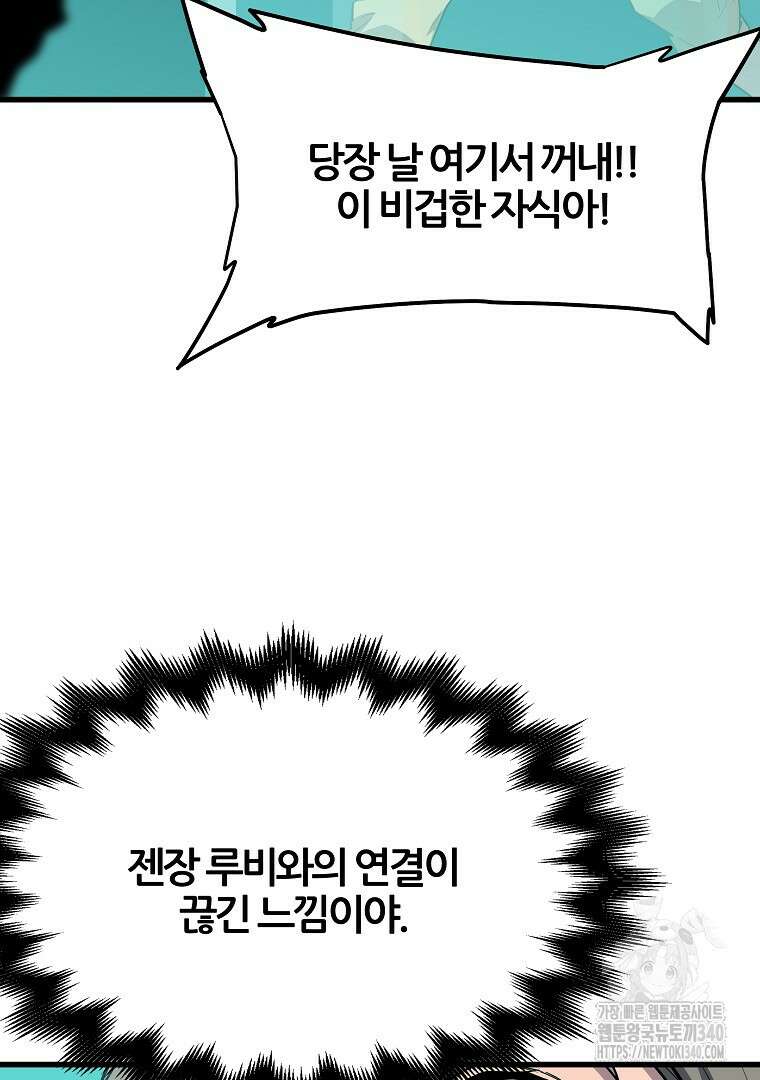 배틀슬라임 28화 14