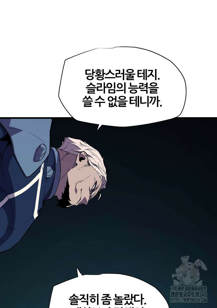 배틀슬라임 28화 16
