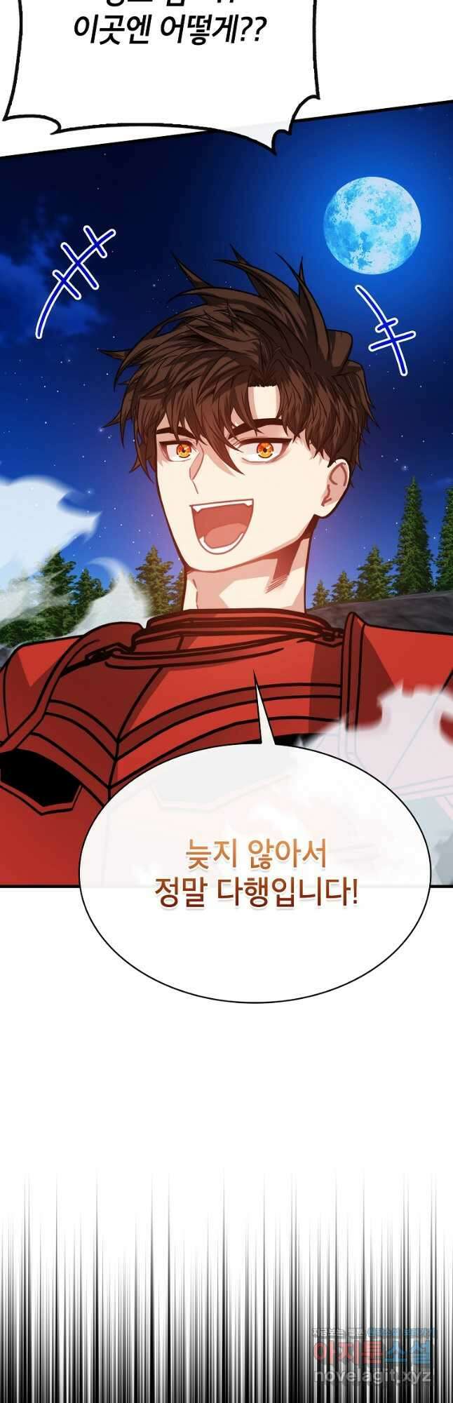 뽑기로 강해진 SSS급 헌터 102화 5
