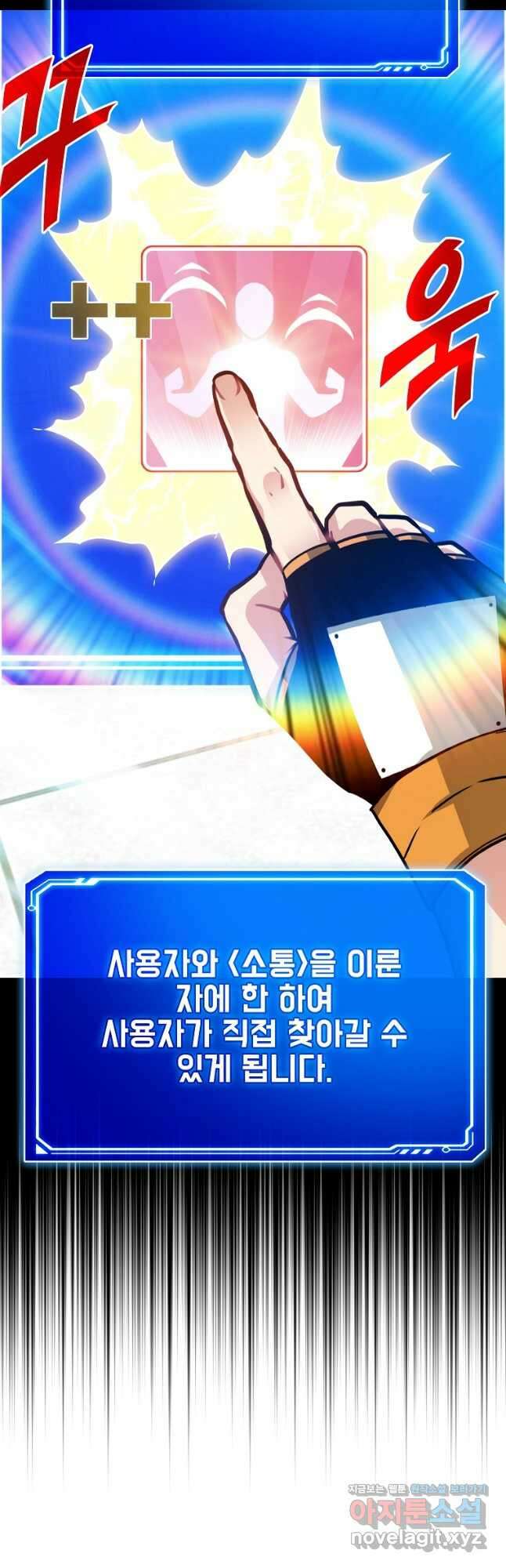 뽑기로 강해진 SSS급 헌터 102화 7