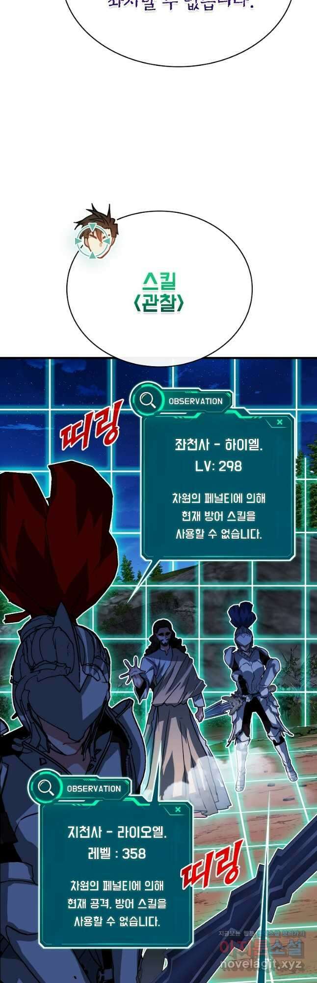 뽑기로 강해진 SSS급 헌터 102화 9