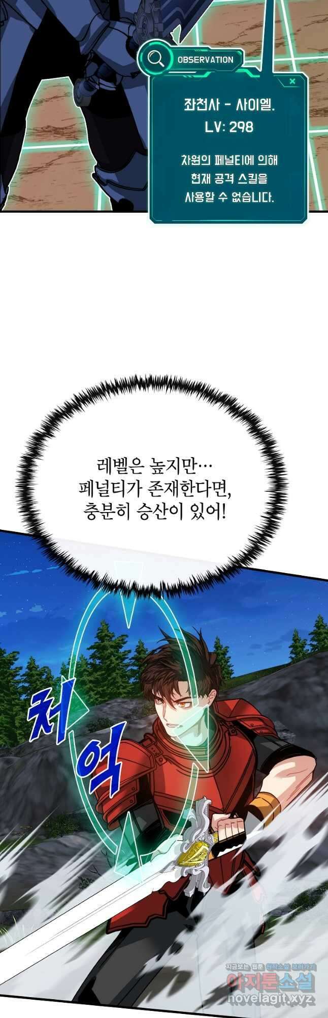 뽑기로 강해진 SSS급 헌터 102화 10