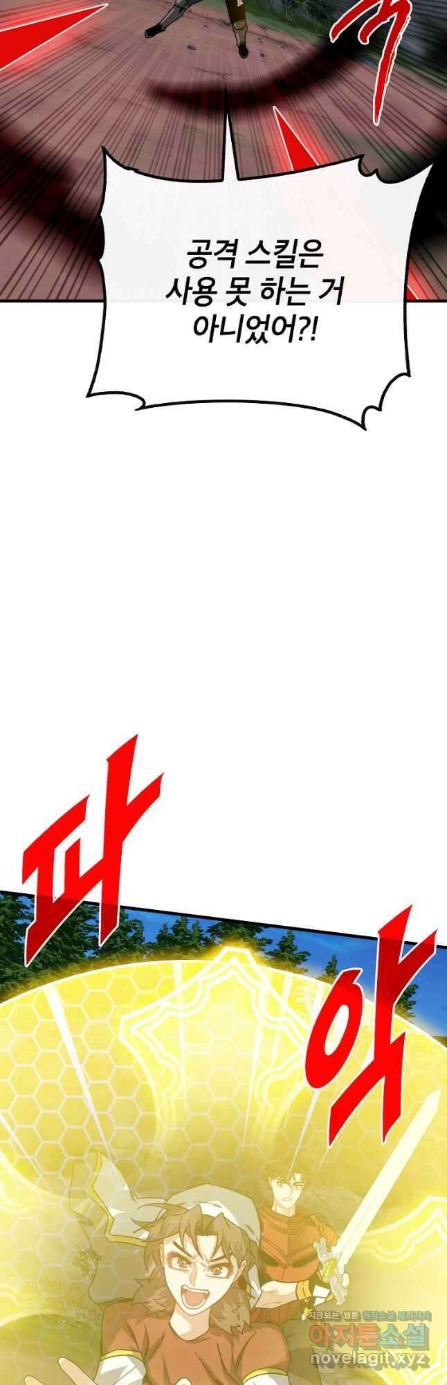 뽑기로 강해진 SSS급 헌터 102화 14