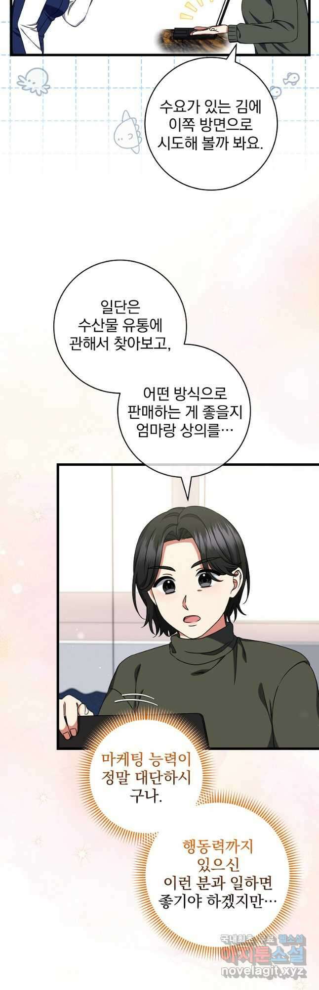 던전 호텔에 오신 것을 환영합니다 30화 4