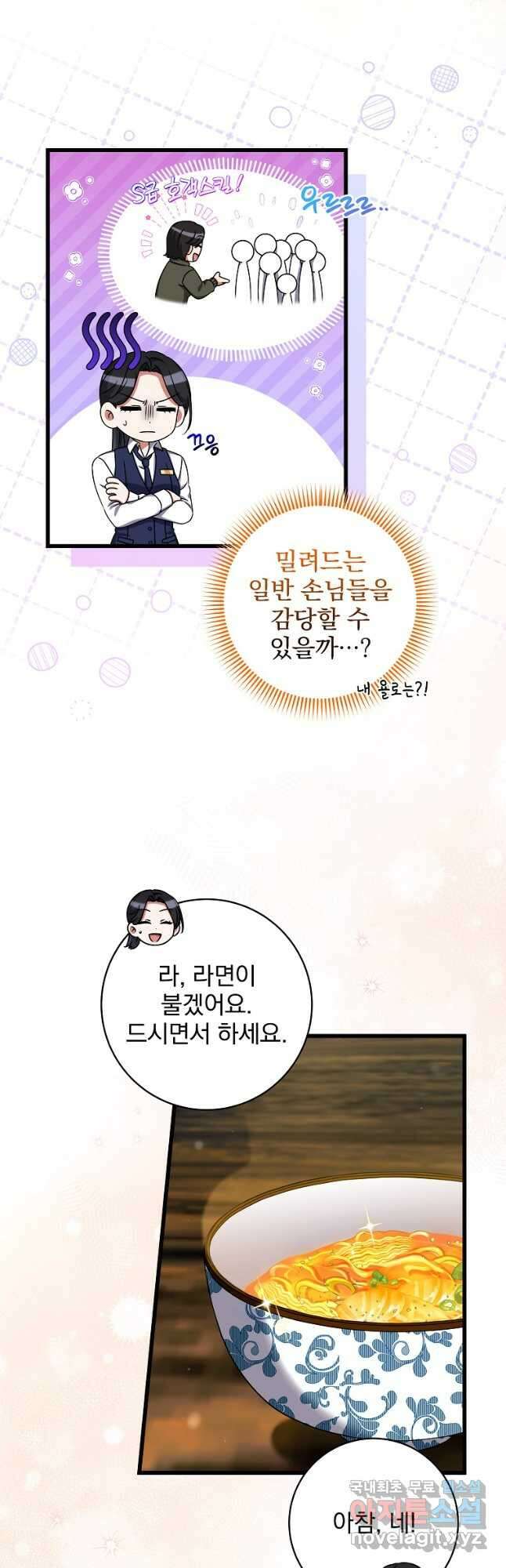 던전 호텔에 오신 것을 환영합니다 30화 5