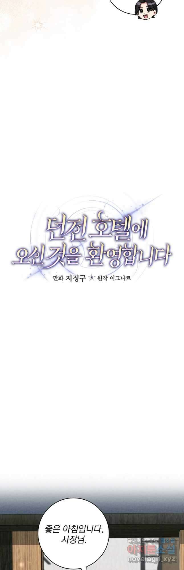 던전 호텔에 오신 것을 환영합니다 30화 6