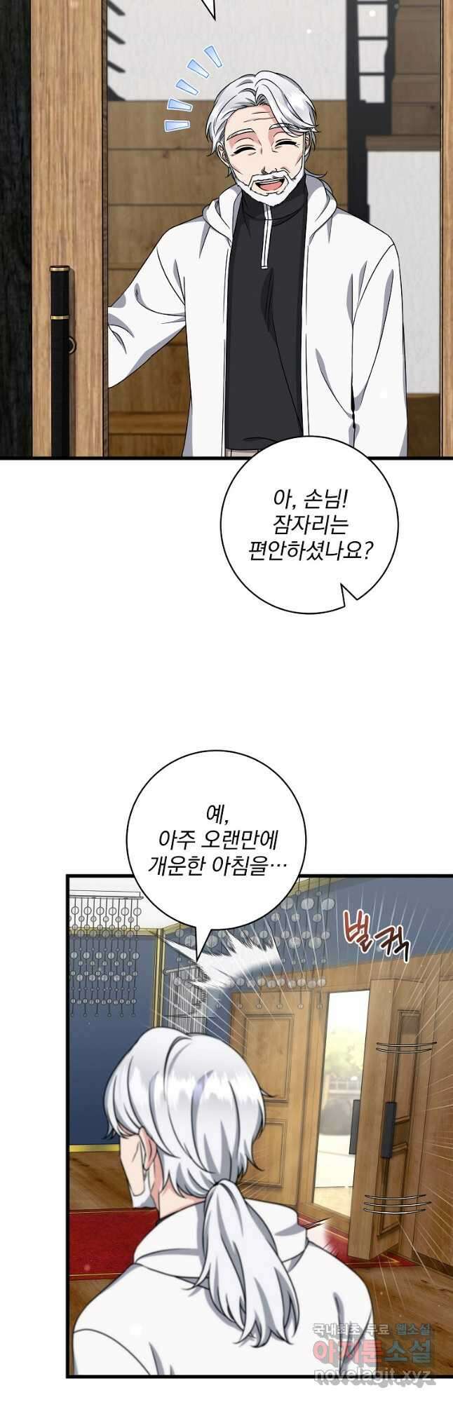 던전 호텔에 오신 것을 환영합니다 30화 7