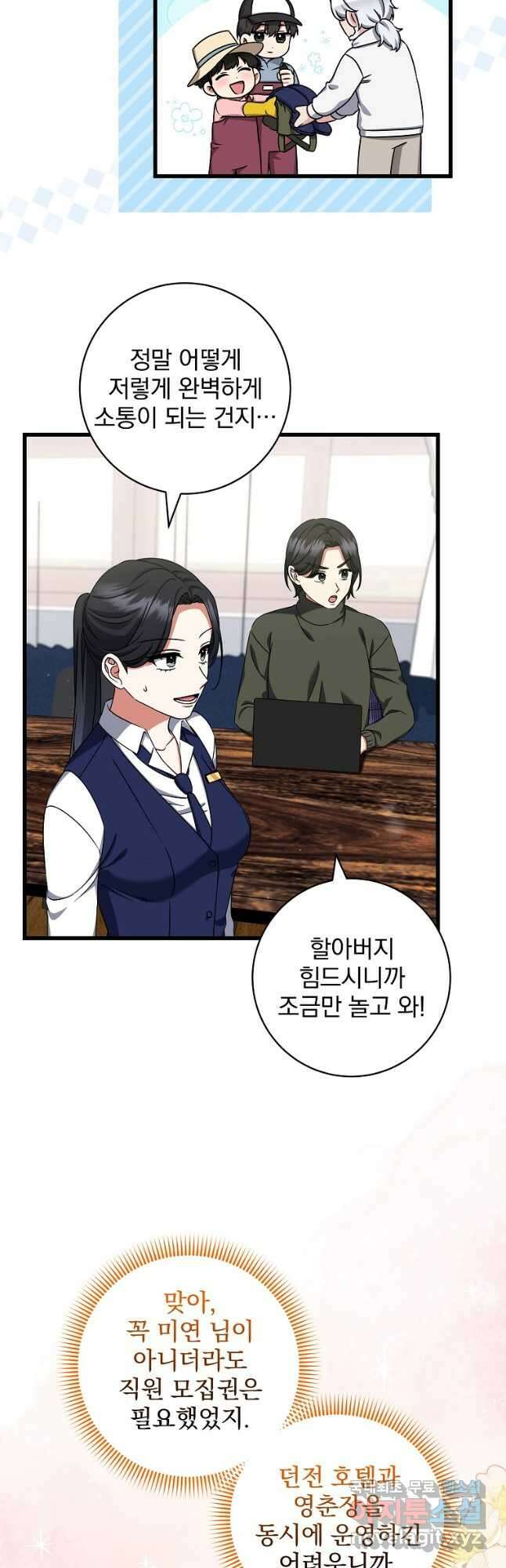 던전 호텔에 오신 것을 환영합니다 30화 9