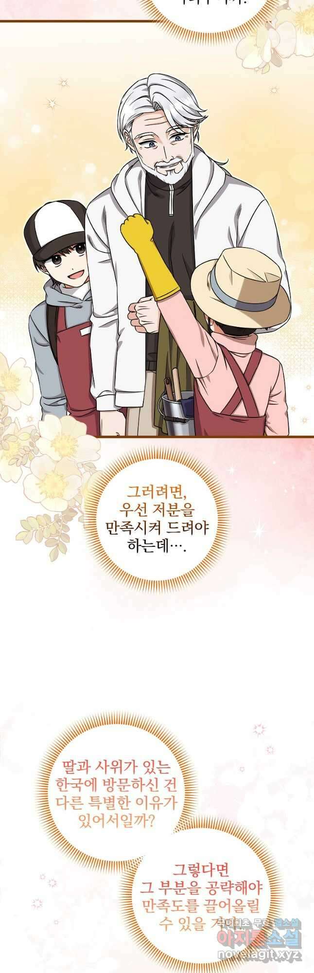던전 호텔에 오신 것을 환영합니다 30화 10