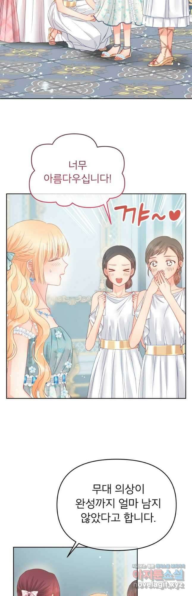 그 책에 마음을 주지 마세요 83화 2