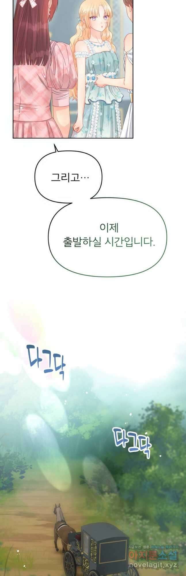그 책에 마음을 주지 마세요 83화 3