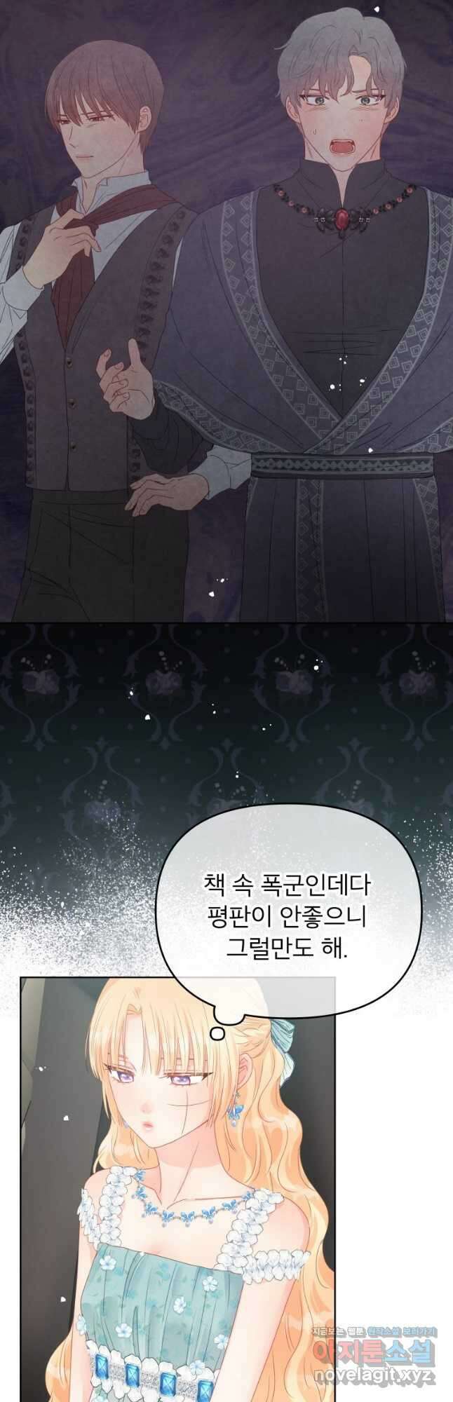 그 책에 마음을 주지 마세요 83화 5