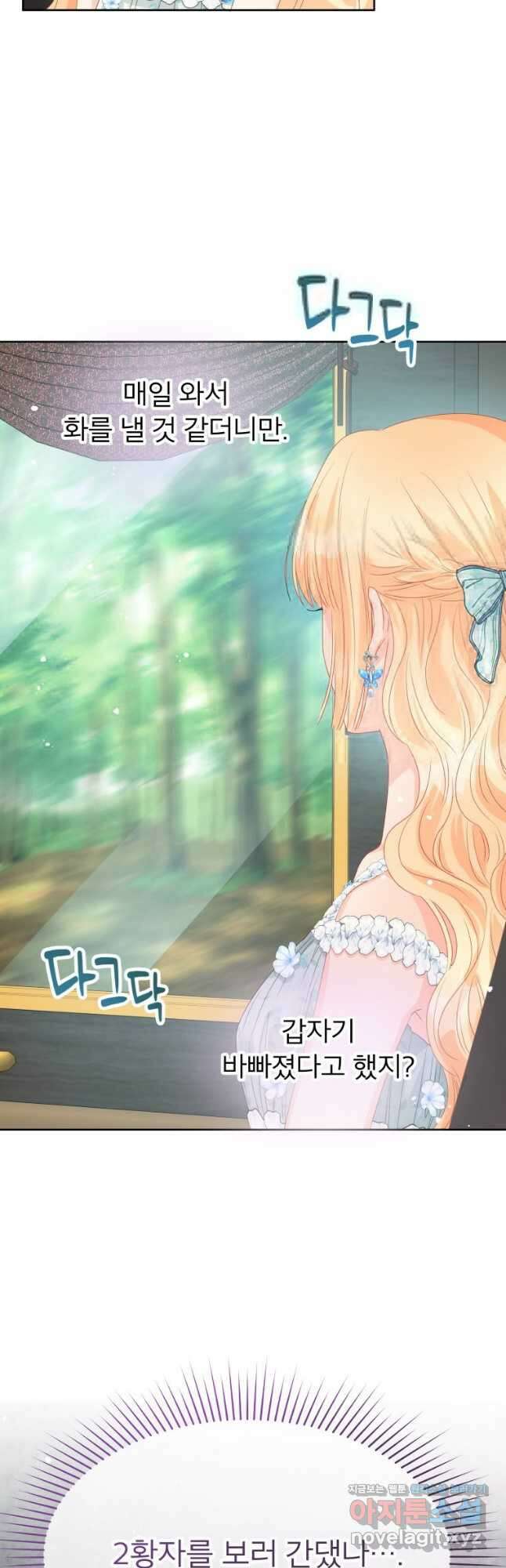 그 책에 마음을 주지 마세요 83화 6