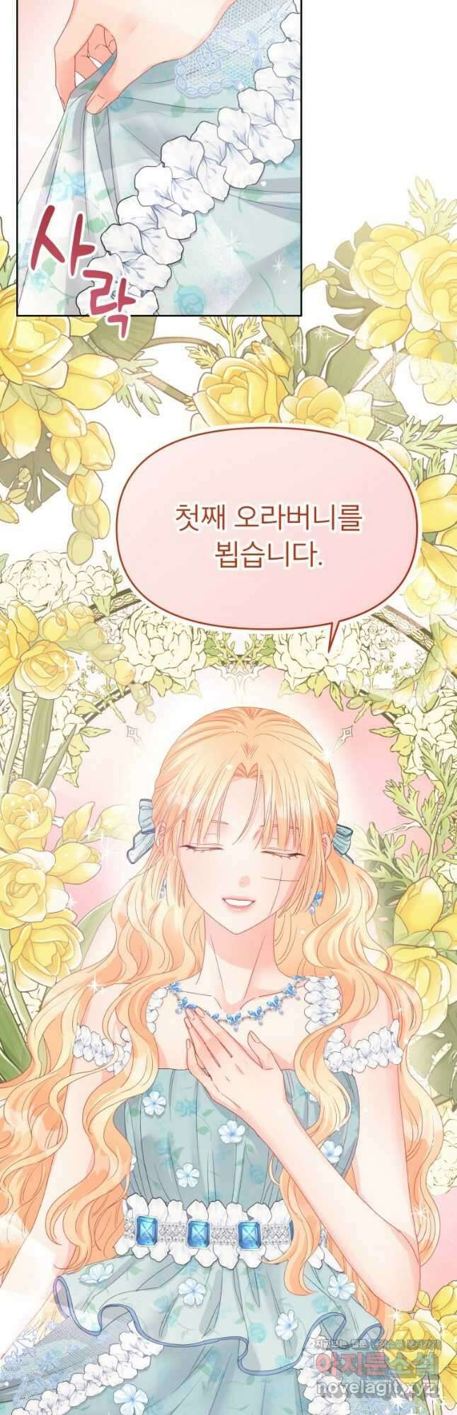 그 책에 마음을 주지 마세요 83화 10