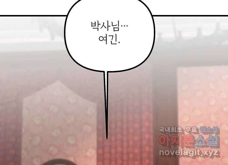 발푸르기스의 너머 53화 2