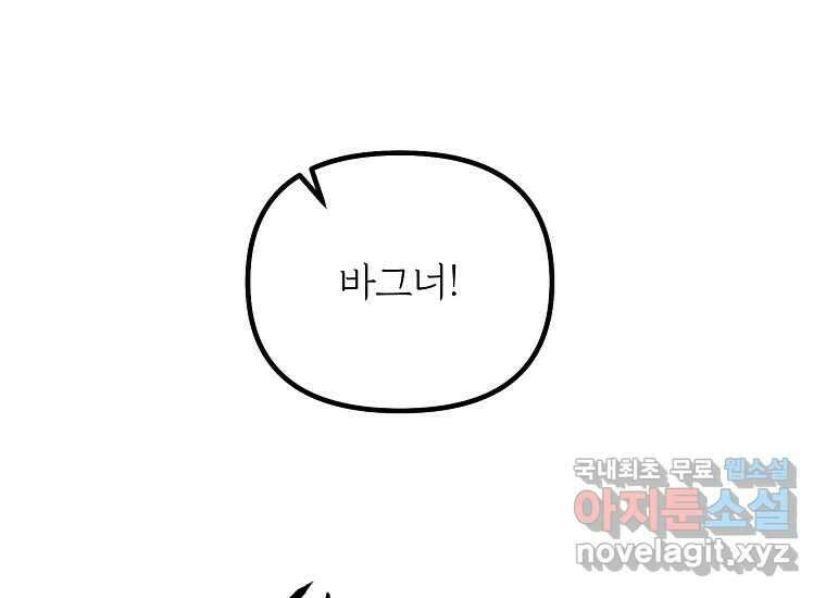 발푸르기스의 너머 53화 4