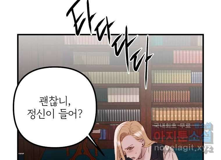 발푸르기스의 너머 53화 5