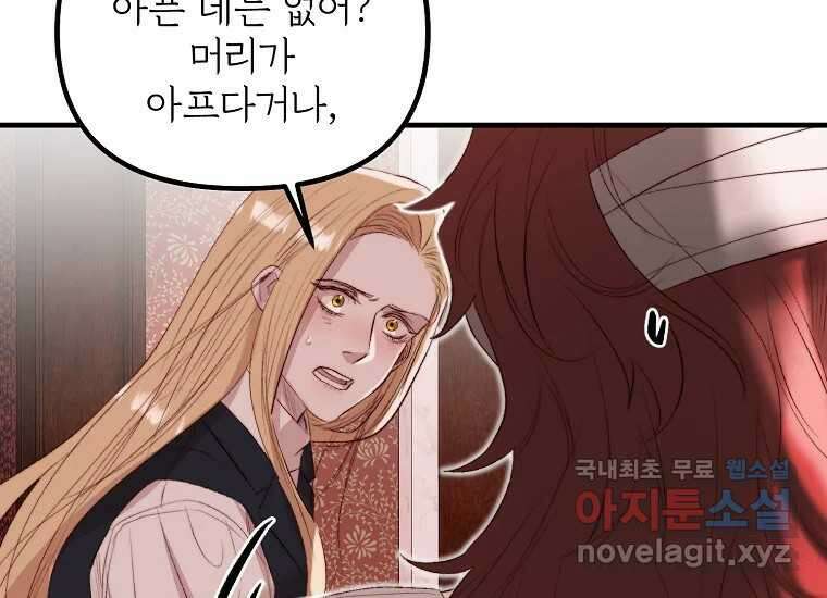발푸르기스의 너머 53화 8