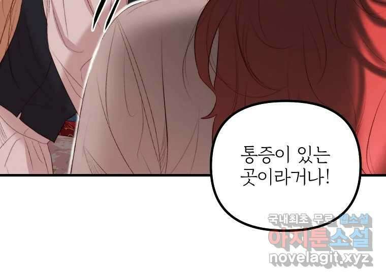 발푸르기스의 너머 53화 9