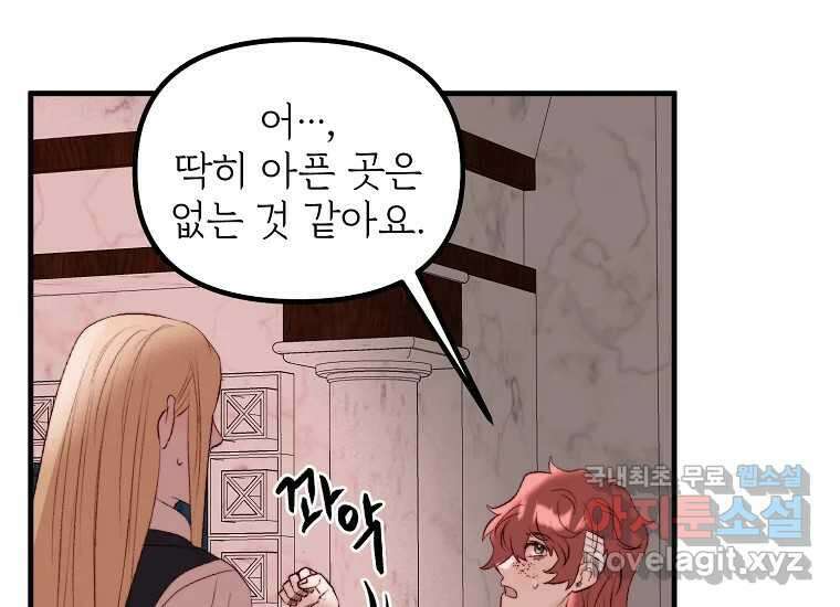발푸르기스의 너머 53화 10