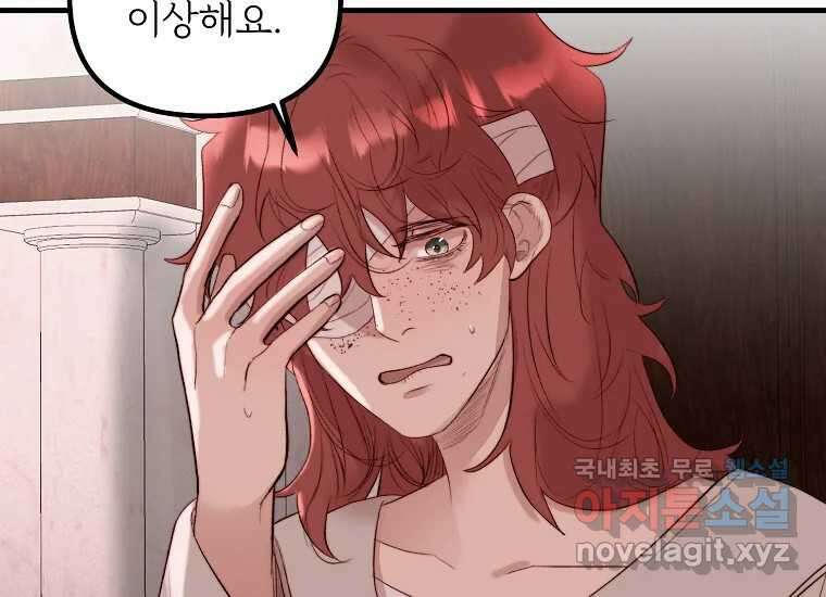 발푸르기스의 너머 53화 16