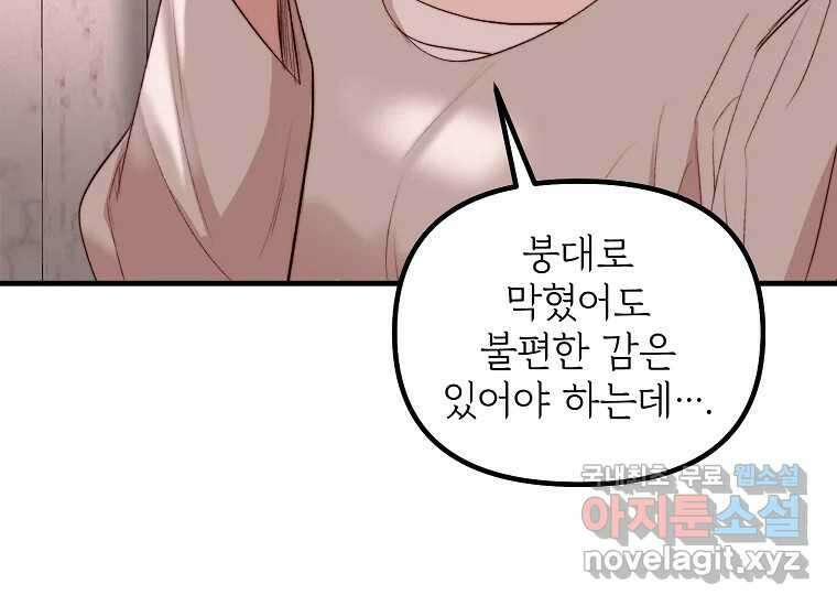 발푸르기스의 너머 53화 17