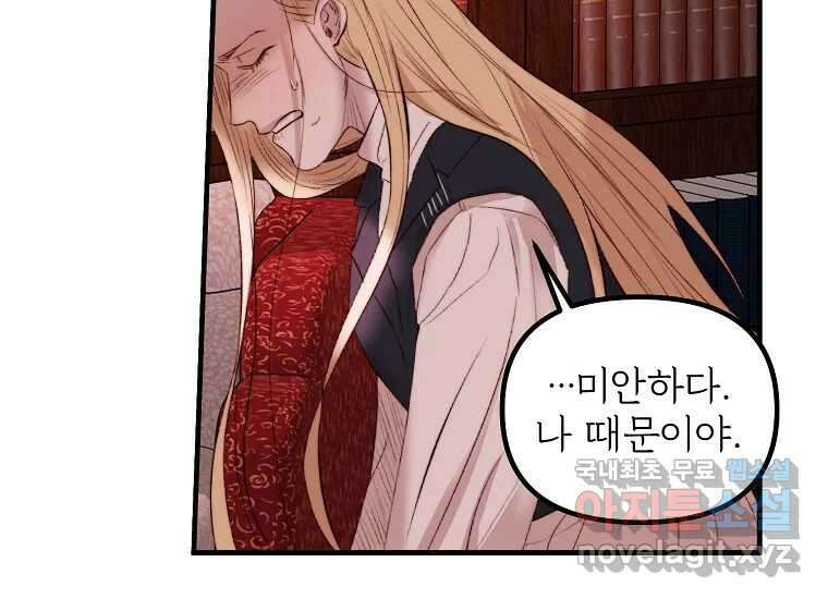 발푸르기스의 너머 53화 21