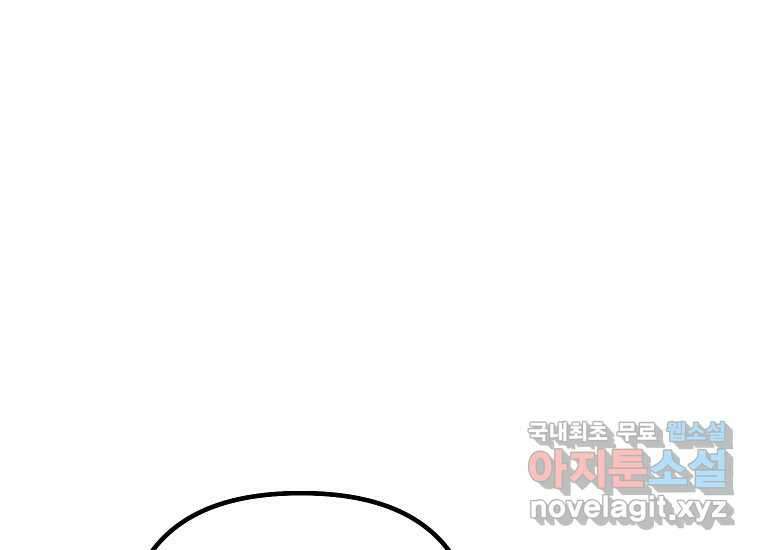 발푸르기스의 너머 53화 22