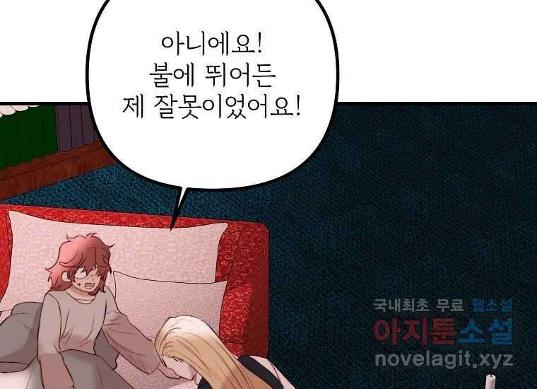 발푸르기스의 너머 53화 23