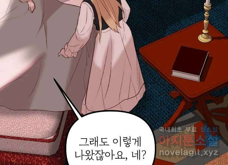 발푸르기스의 너머 53화 24