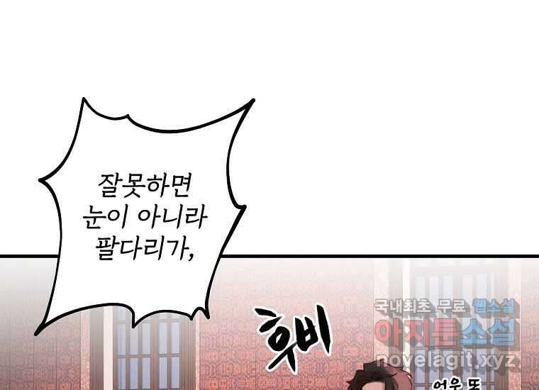 발푸르기스의 너머 53화 29