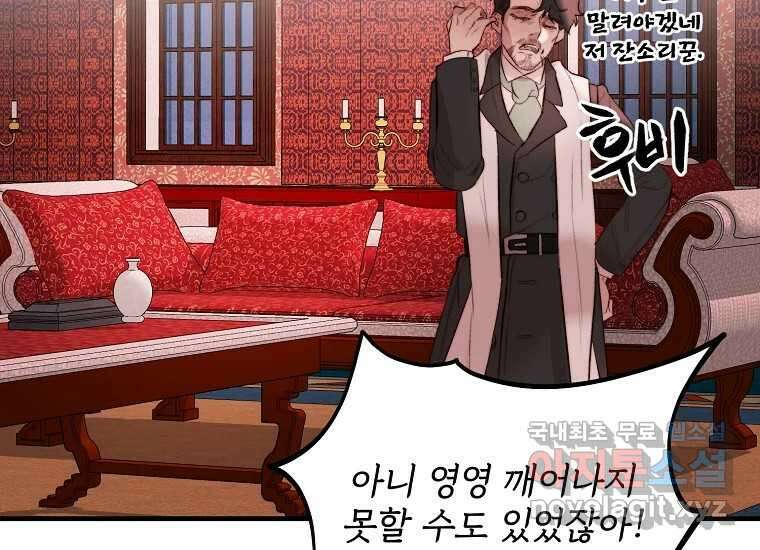발푸르기스의 너머 53화 30