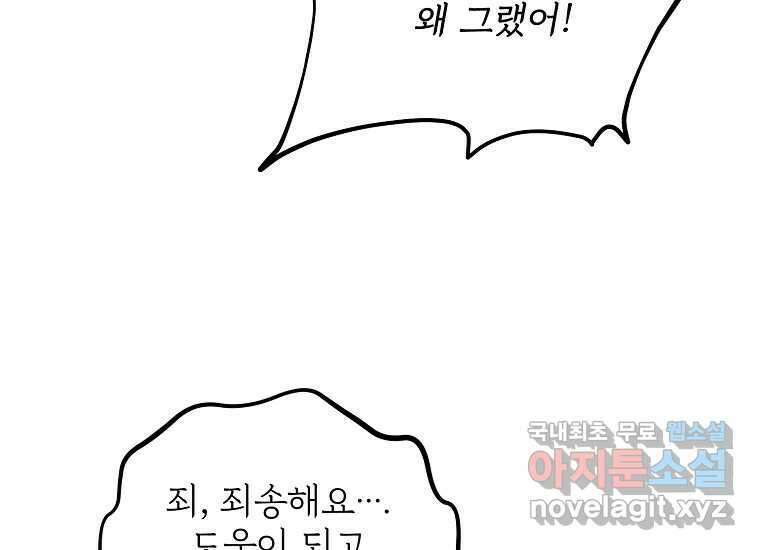 발푸르기스의 너머 53화 31