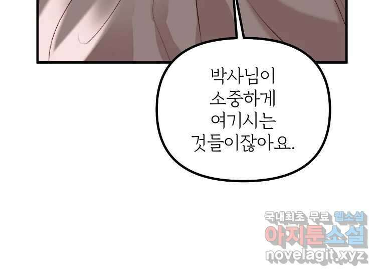 발푸르기스의 너머 53화 34