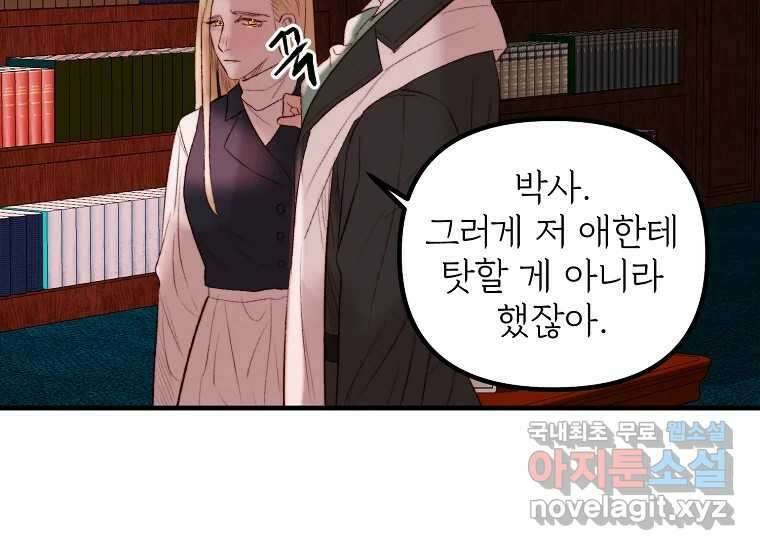 발푸르기스의 너머 53화 36