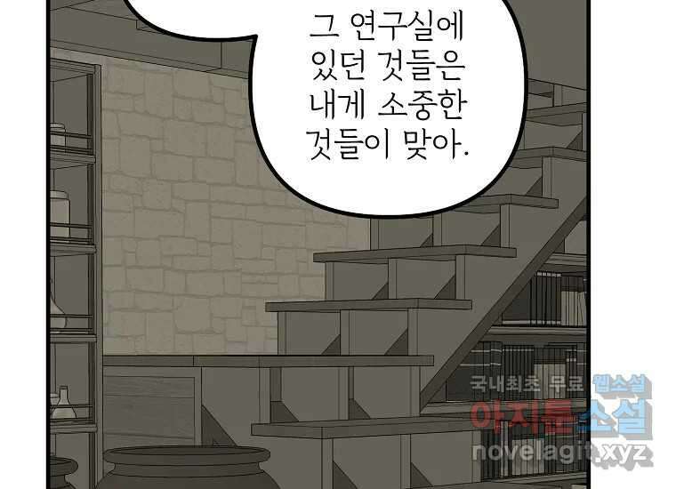 발푸르기스의 너머 53화 38