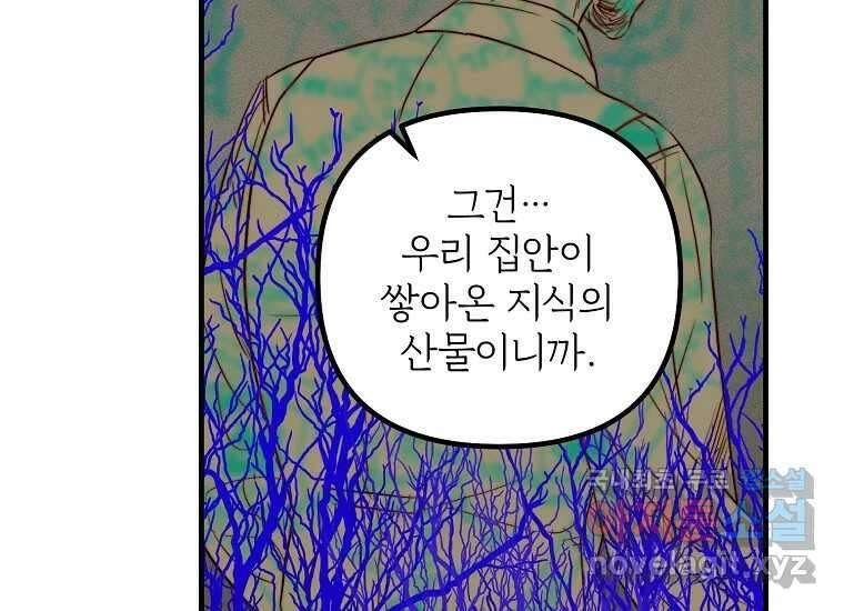 발푸르기스의 너머 53화 41