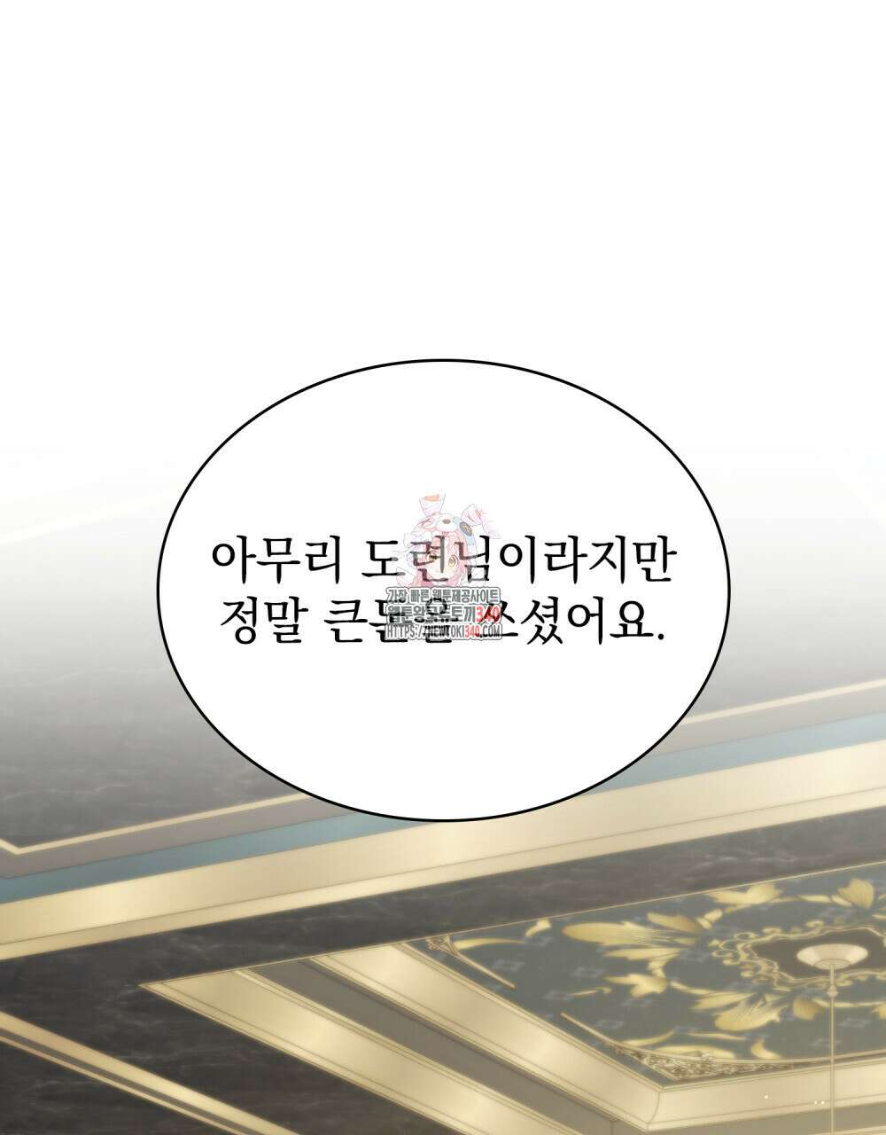 상류 사회 26화 1