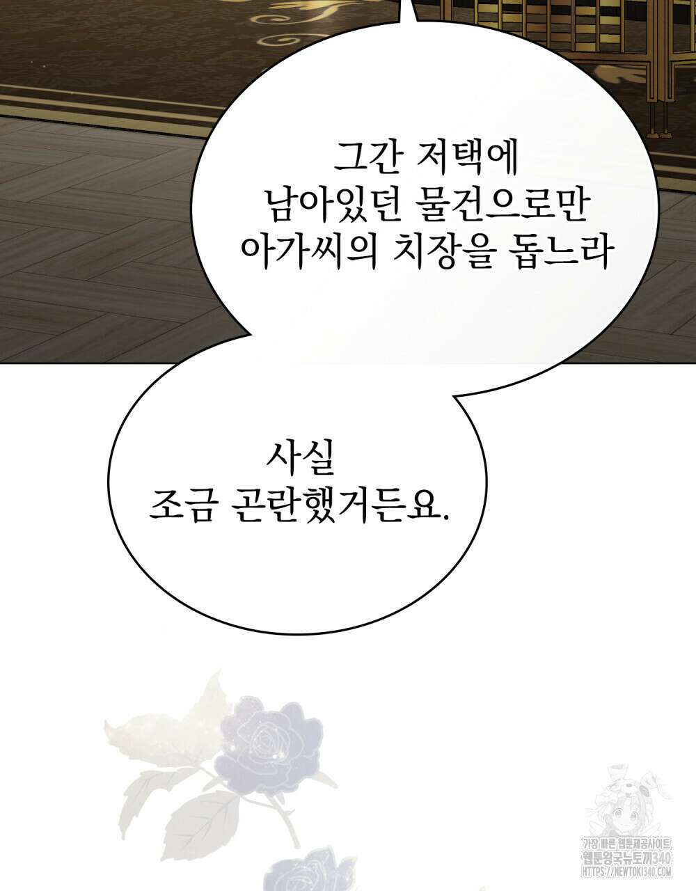 상류 사회 26화 3