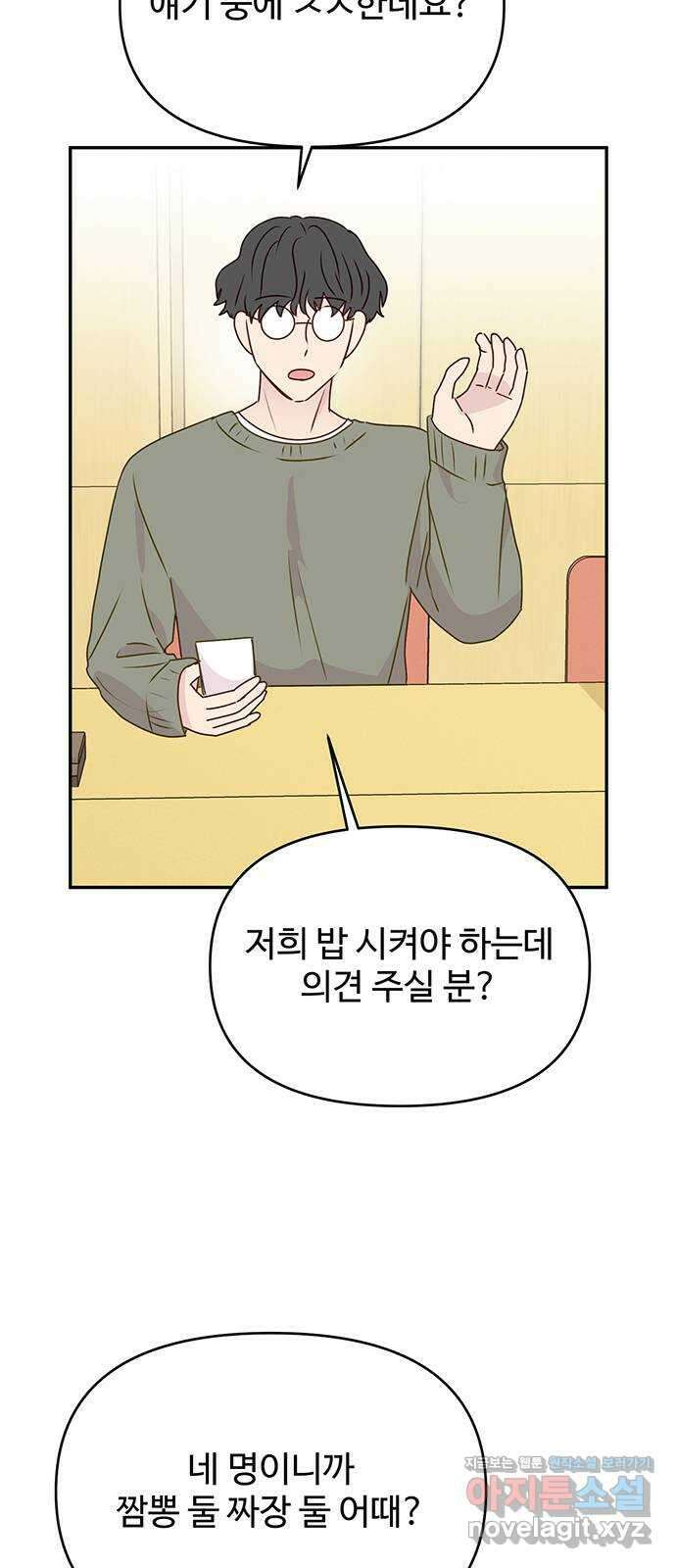 선빵필승! 17화 6
