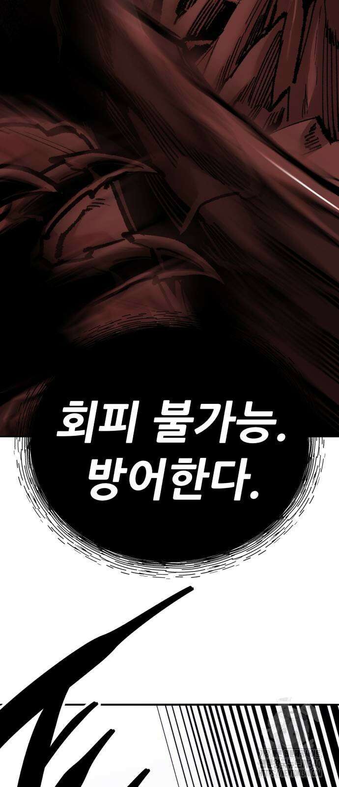 만렙돌파 2부 73화 13