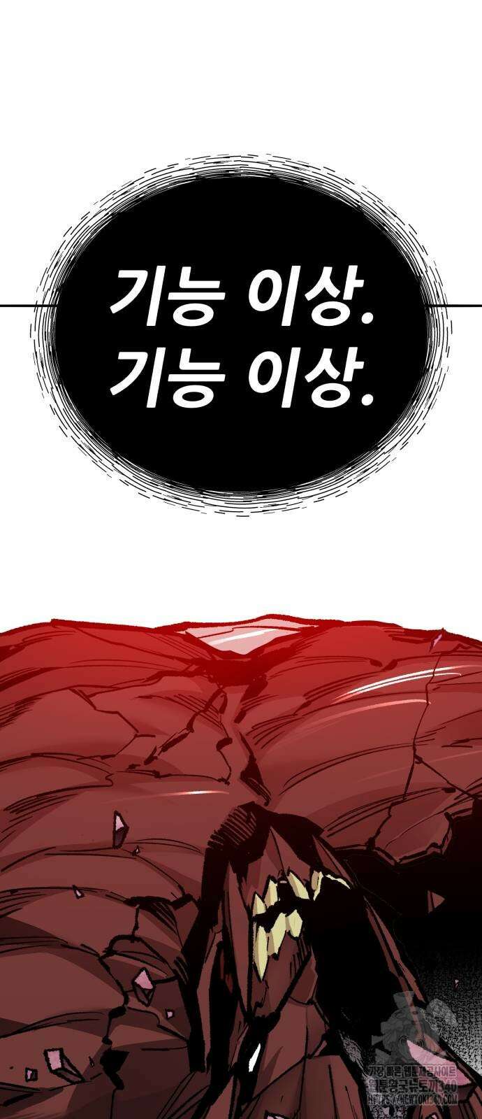 만렙돌파 2부 73화 20