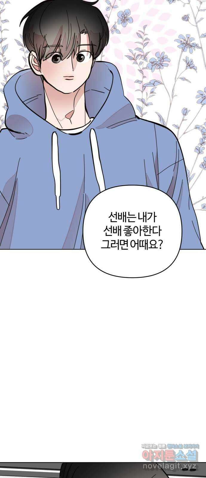 처음을 줄게! 23 욕심을 채워주는 사람 2