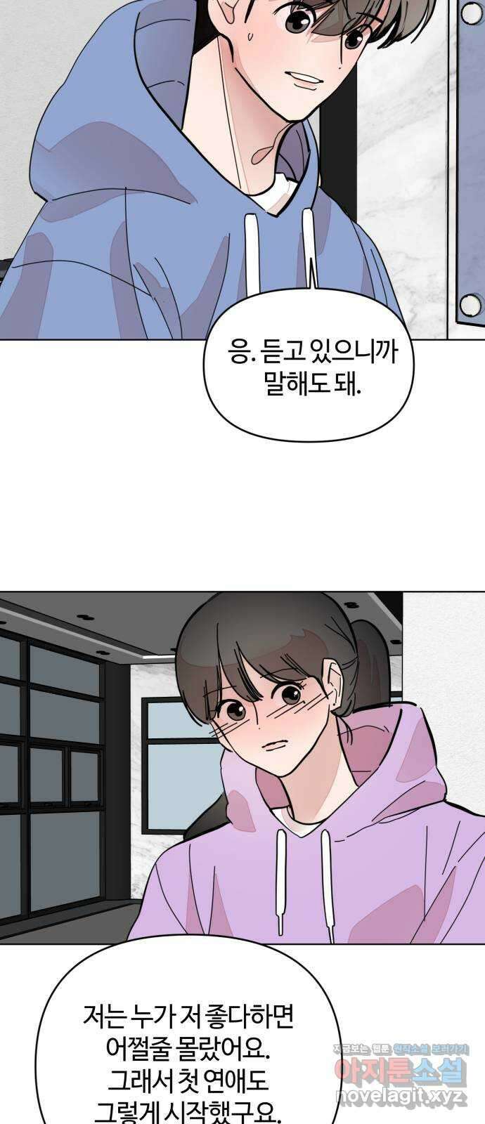 처음을 줄게! 23 욕심을 채워주는 사람 4