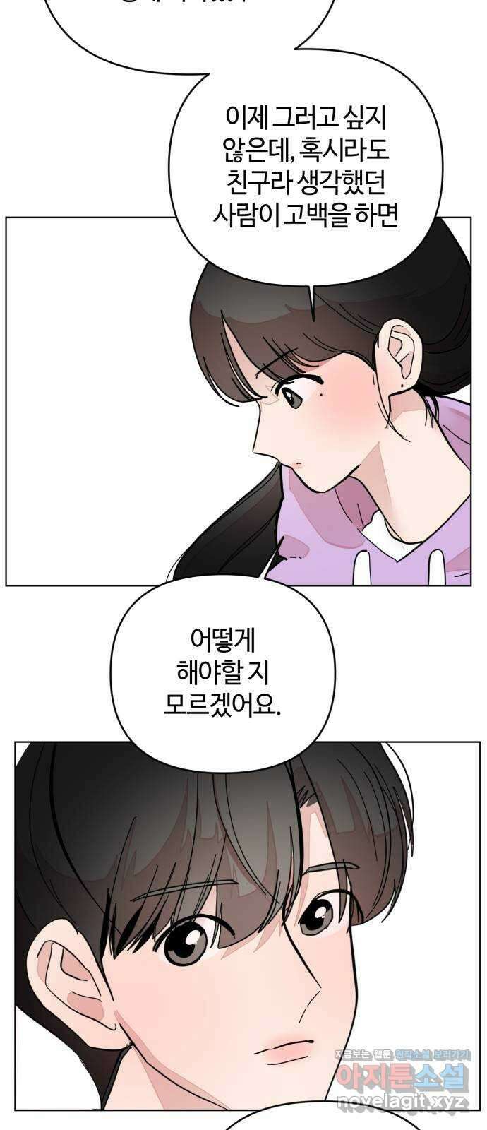 처음을 줄게! 23 욕심을 채워주는 사람 5