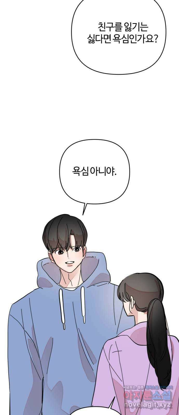 처음을 줄게! 23 욕심을 채워주는 사람 6