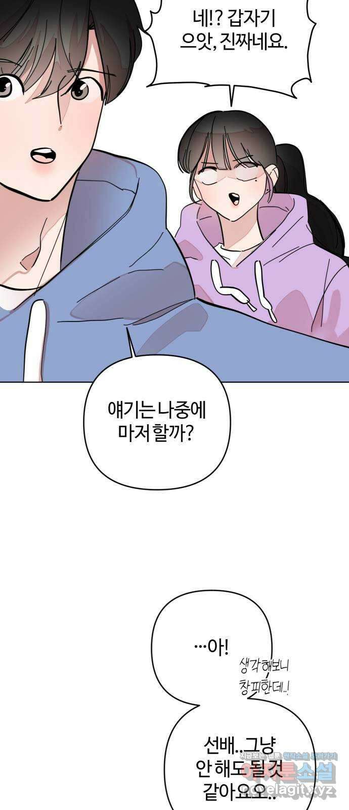 처음을 줄게! 23 욕심을 채워주는 사람 8